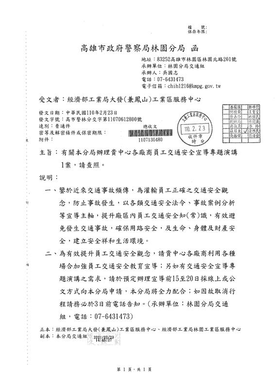 proimages/1100223高雄市政府警察局林園分局宣導區內各廠舉辦交通安全宣導一案.jpg