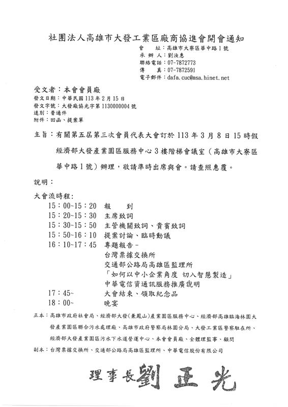 proimages/113/113年會員代表大會公文.jpg