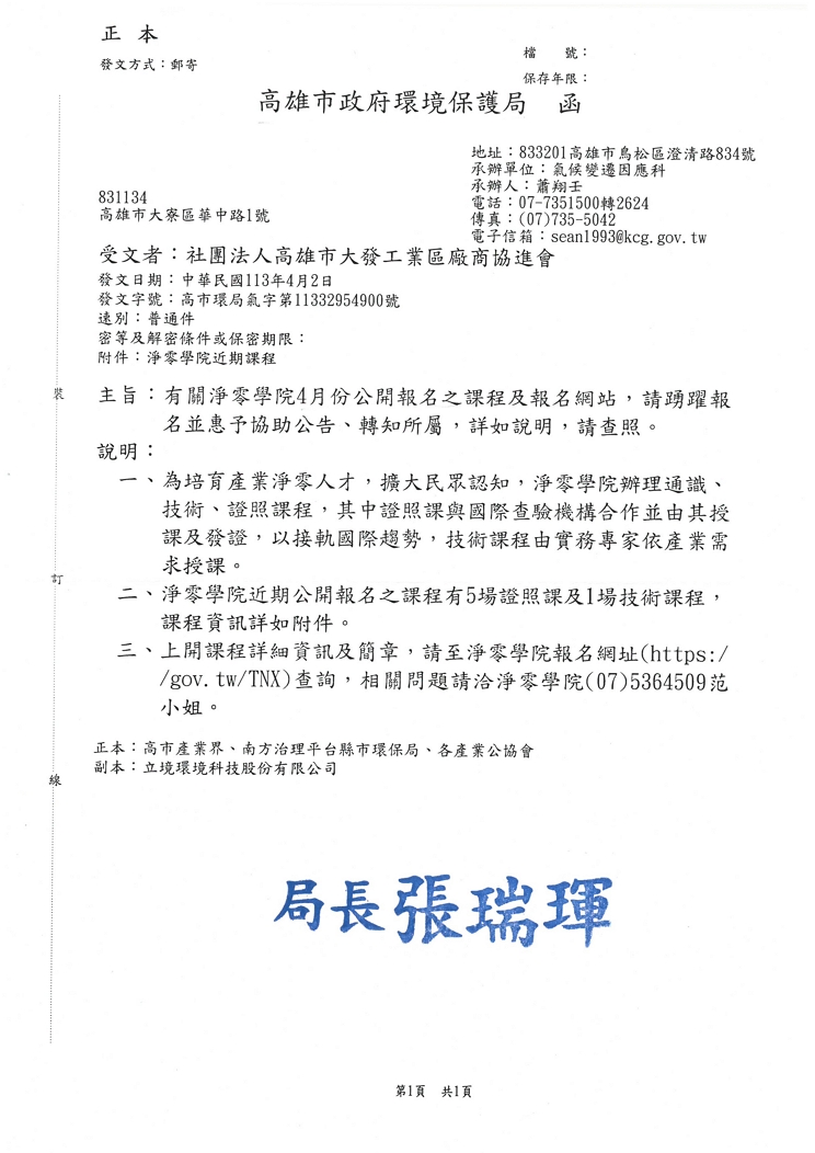 proimages/113/淨零學院課程-函.jpg
