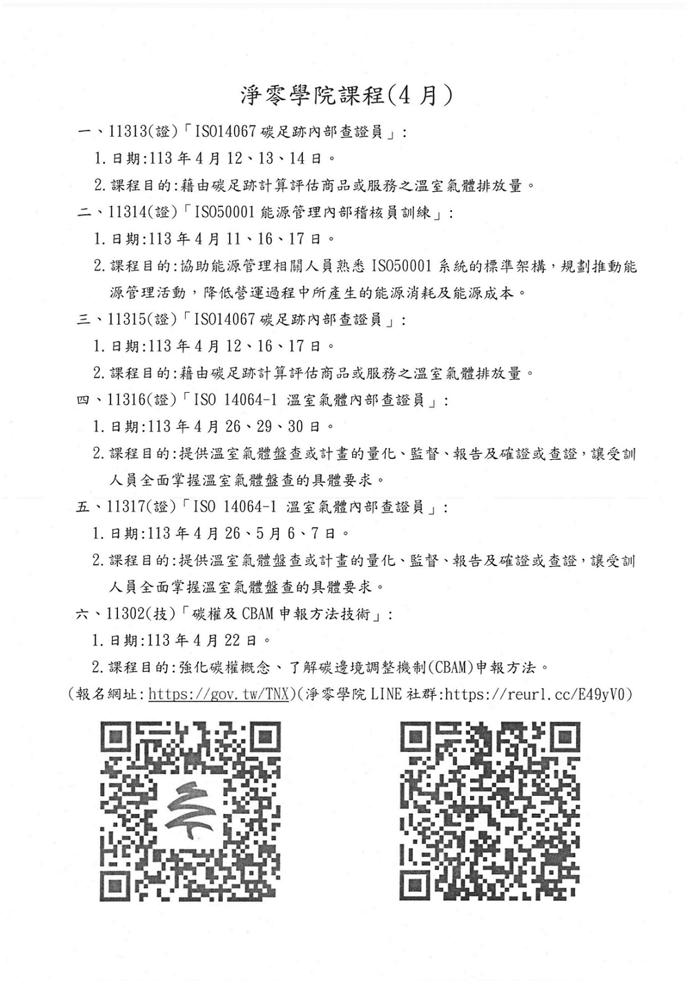 proimages/113/淨零學院課程.jpg