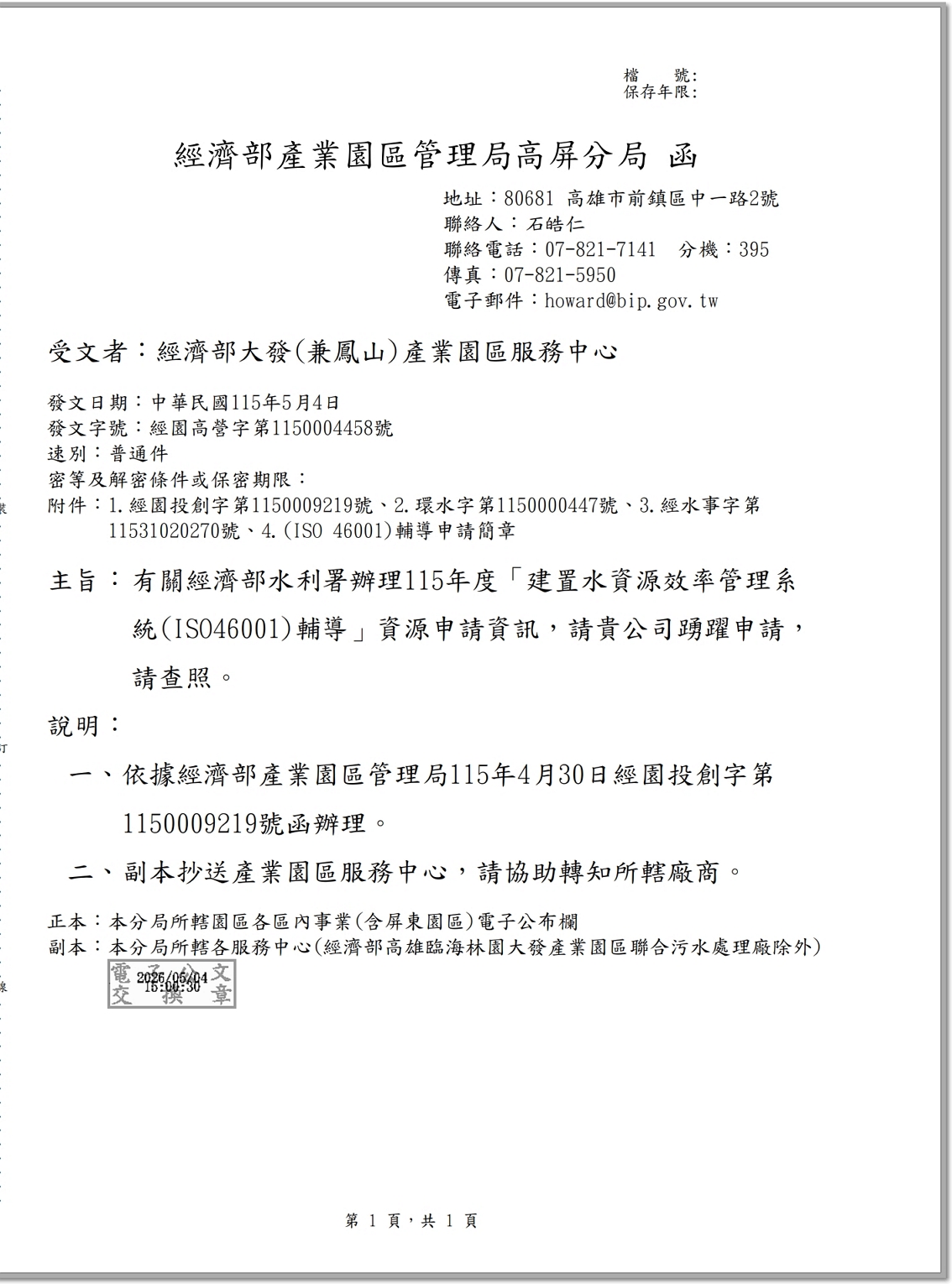 proimages/1150514/函文.jpg
