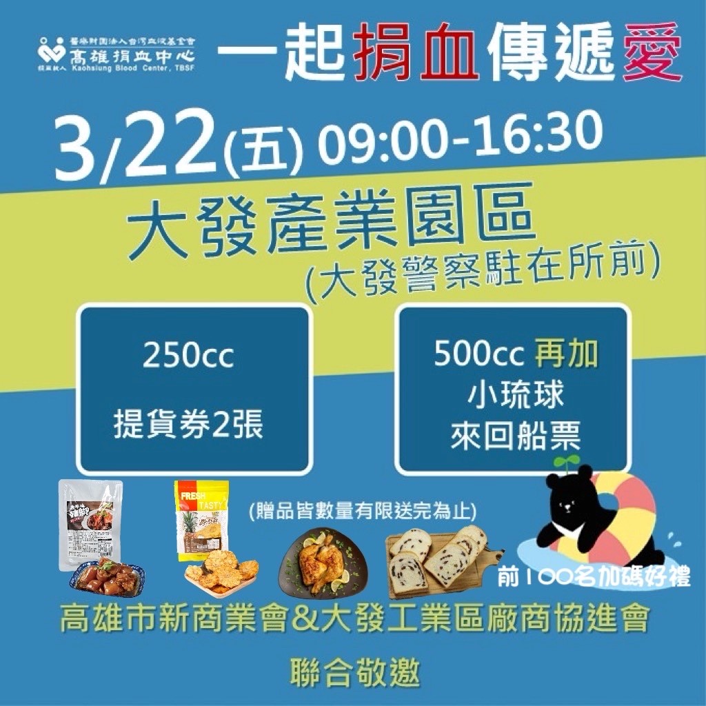 proimages/一起捐血傳遞愛.jpg
